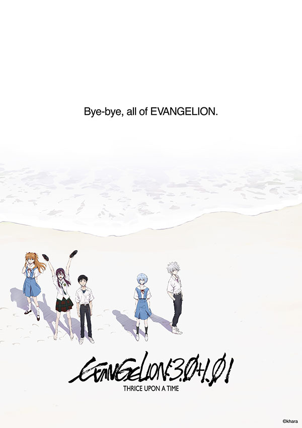 Evangelion:3.0+1.01 It was three times