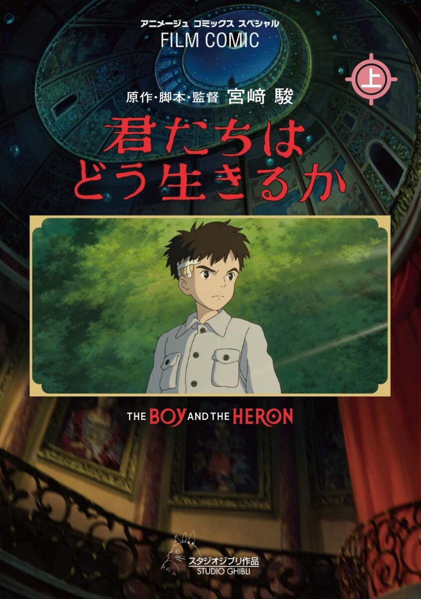 Hayao Miyazaki 'The Boy and the Heron' Art Book